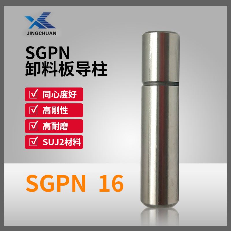 。精密模具配件导柱导套 SGPN20卸料板内导柱 直杆攻牙导柱辅助导