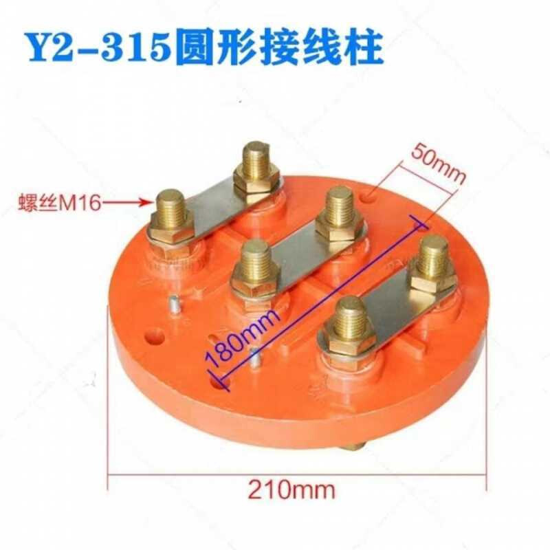 Y Y2-315电机接线柱355-400圆形接线板 接线端子纯铜螺柱电机配件