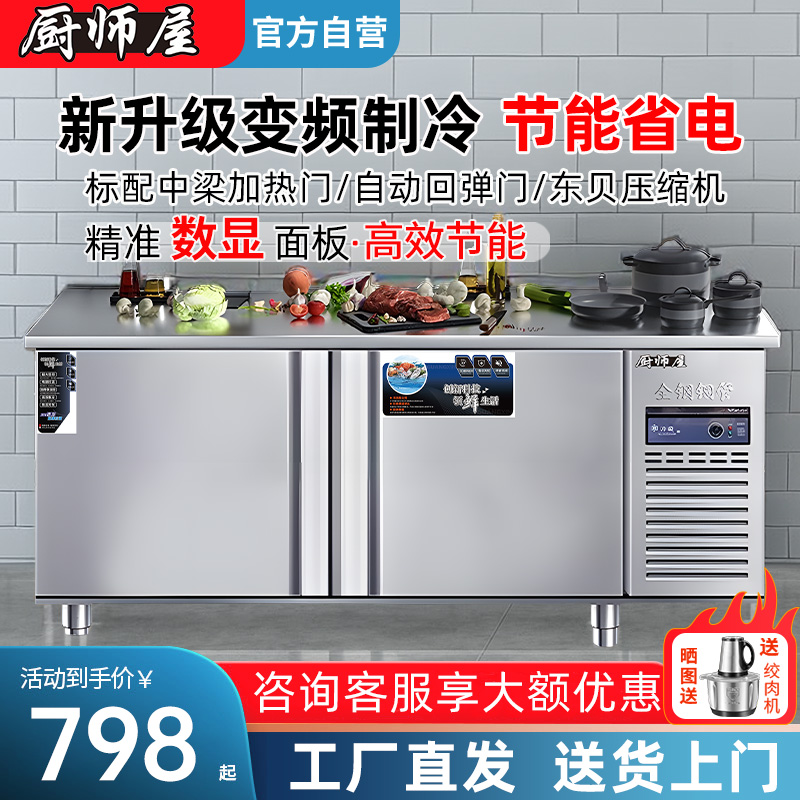 厨师屋商用冷藏保鲜工作台冰柜冷冻柜不锈钢平冷操作台奶茶店冰箱