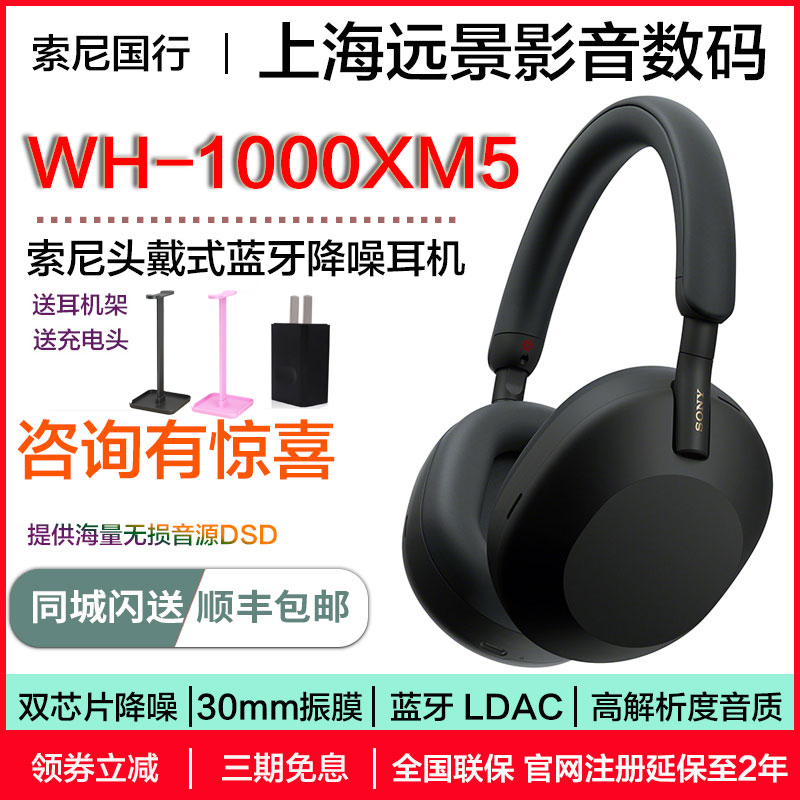 现货国行 Sony/索尼 WH-1000XM5 头戴式无线降噪通话HIFI耳机 XM5