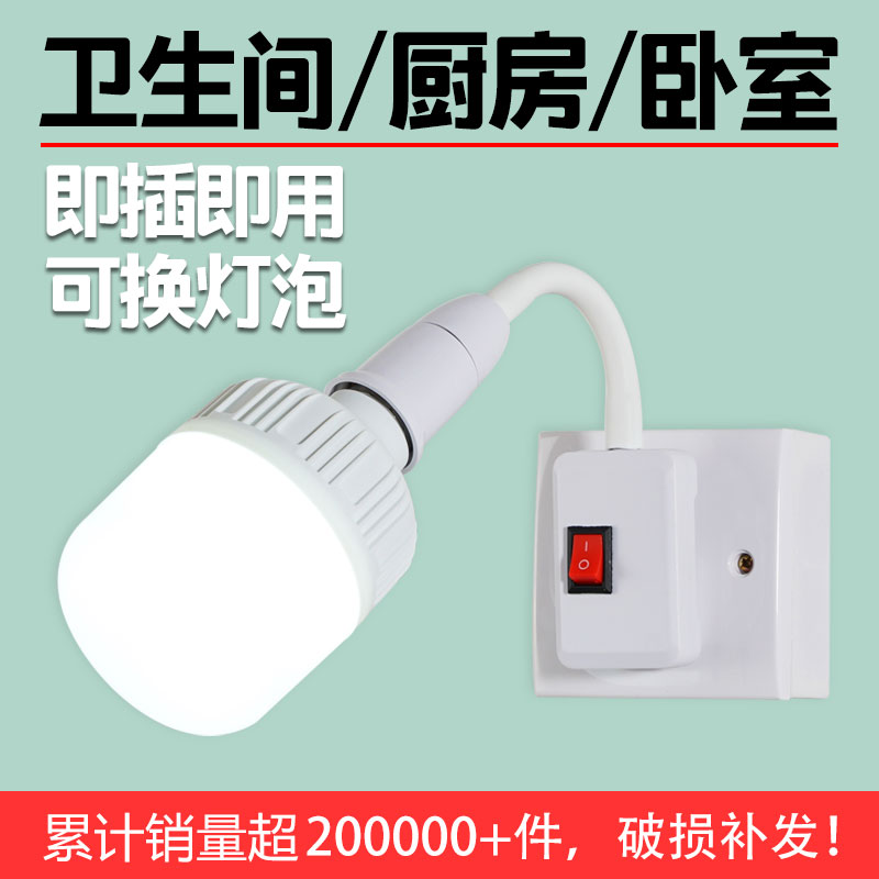 家用LED插座灯简易E27螺口灯座带插头开关超亮节能电灯泡卧室壁灯