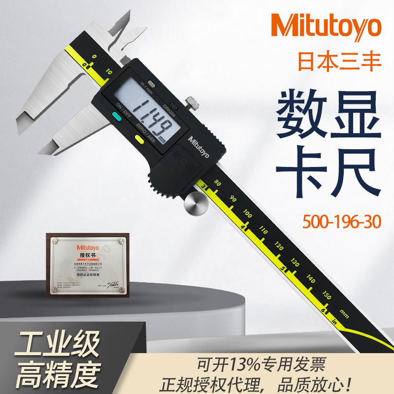 Mitutoyo日本三丰数显卡尺500-196 197 173电子游标卡尺0-150mm