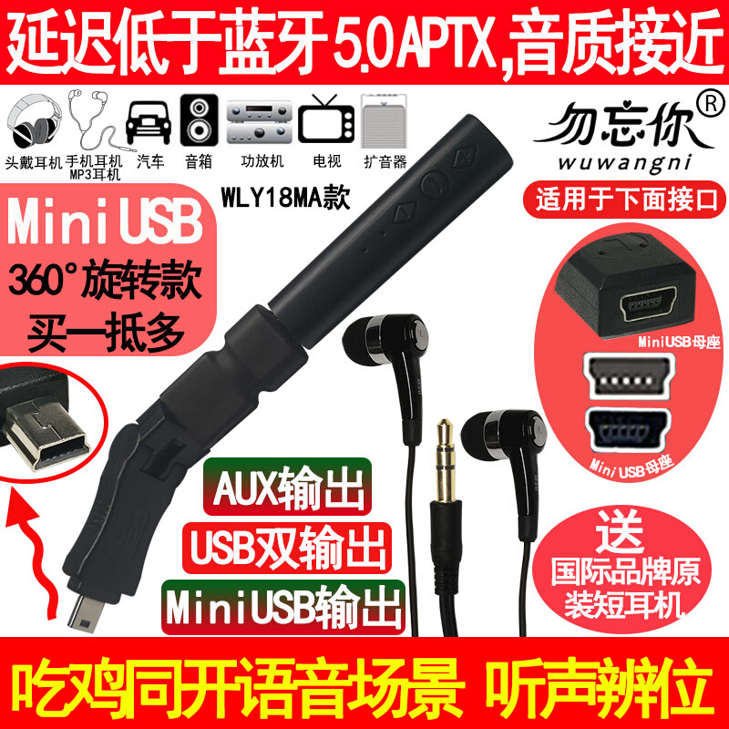 Mini USB车载蓝牙音频接收器棒AUX适y标致雪铁龙世嘉风神江淮陆风