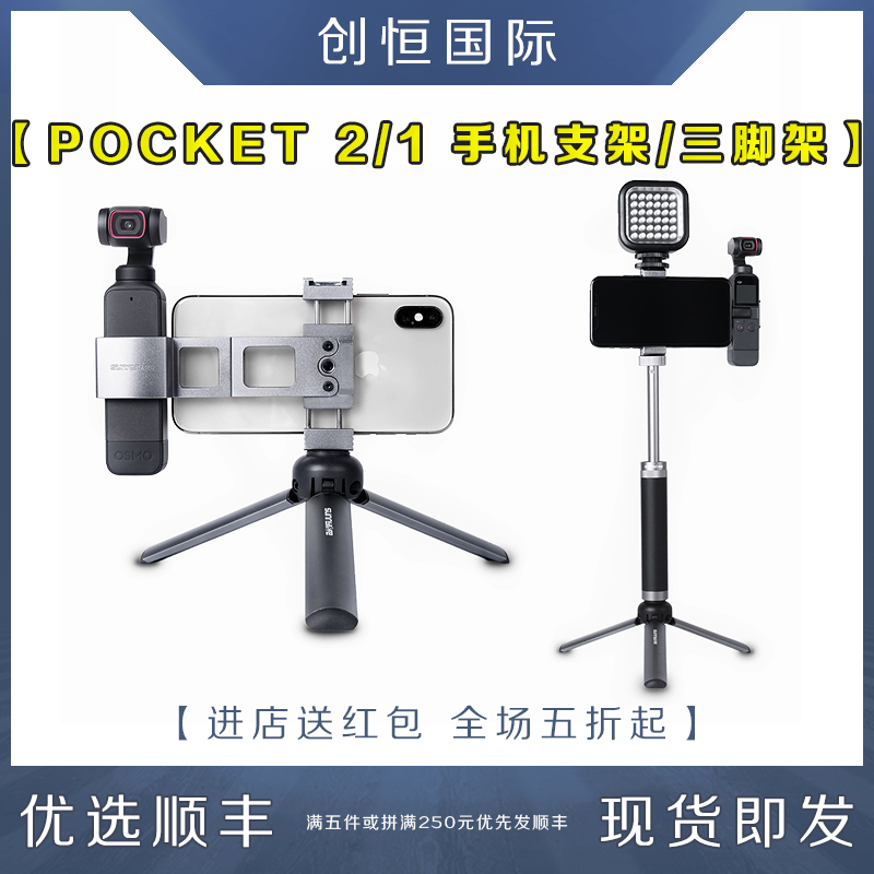 OSMO口袋灵眸POCKET2/1三脚架手机支架手持云台配件适用于DJI大疆