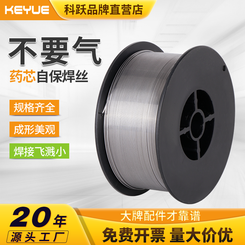 科跃无气二保焊机药芯焊丝0.8/1.0二氧化碳保护焊自保药芯焊丝