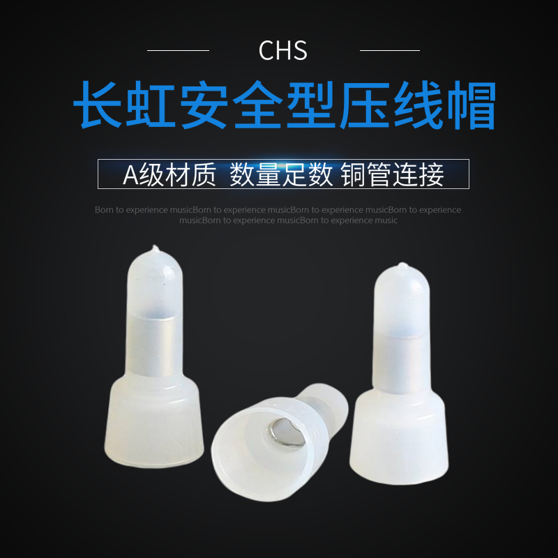 CHS长虹塑料安全型压线帽A级5MM闭端端子尼龙铜管奶嘴鼻1000只