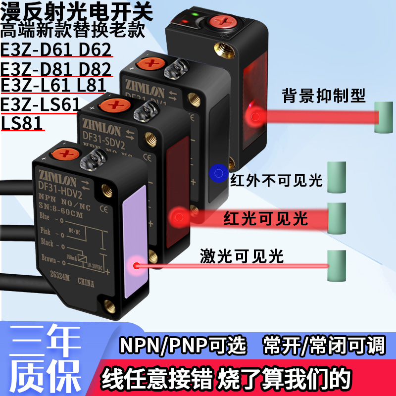 24V红外线漫反射光电开关E3Z-D61三线D62D81接近感应D18传感器D82