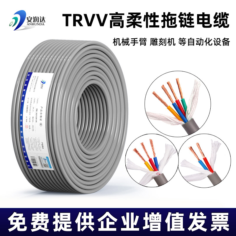 TRVV高柔性拖链电缆2 3 4 5芯0.5 1.0 1.5平方软护套坦克链线耐油