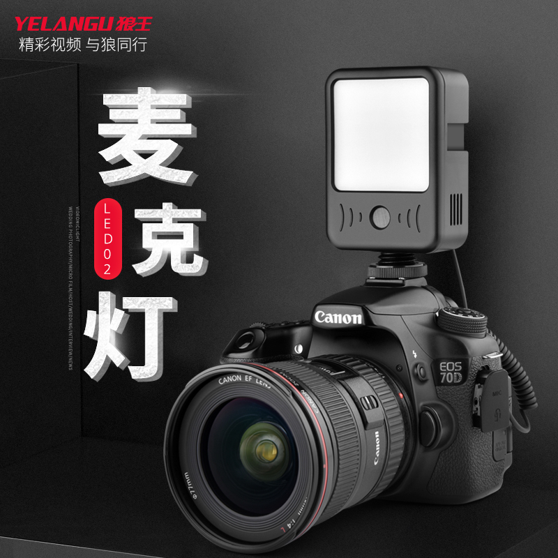 YELANGU狼王LED02麦克灯便携小型收音补光灯相机拍照录音降噪话筒