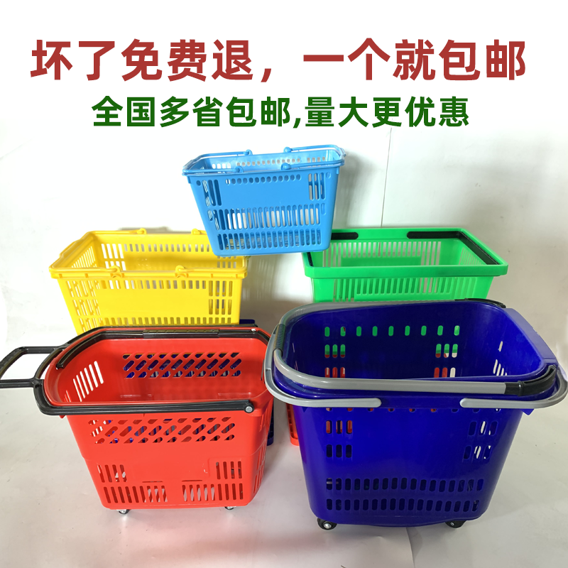 超市购物篮拉杆带轮拉篮购物筐塑料篮子菜篮子购物框手提篮购物车
