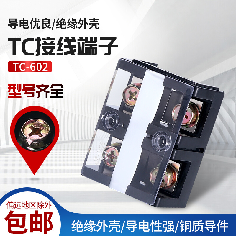 TC快速接线端子柱排大功率电流电线连接器布线并线分线盒TC-60A2P