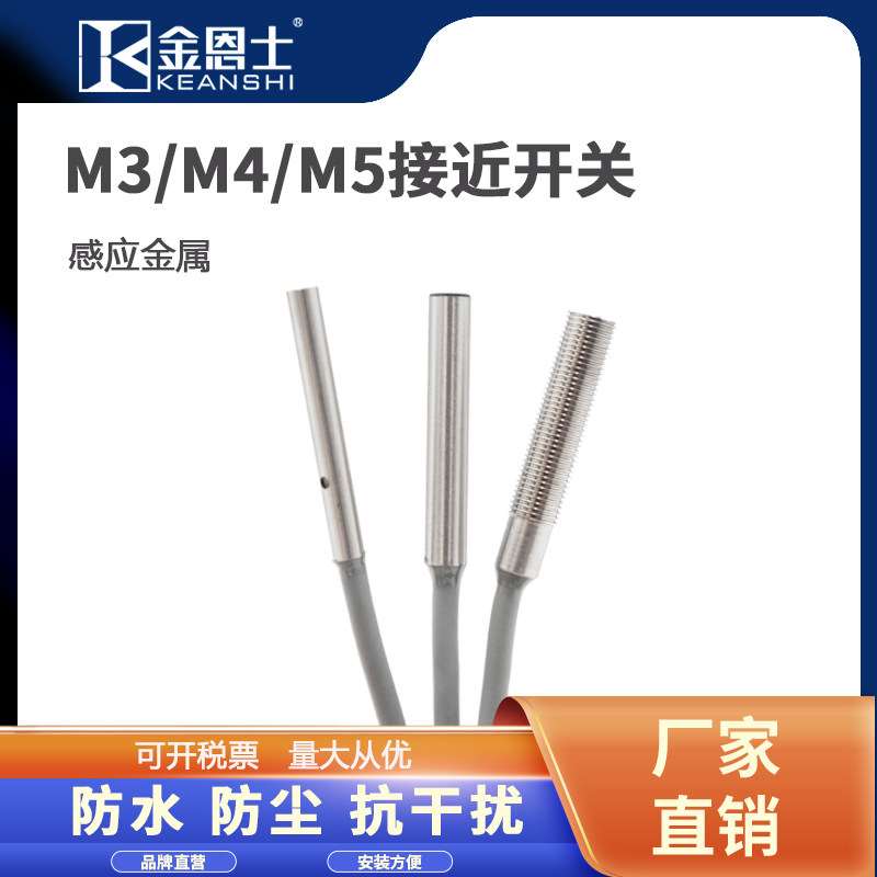 小型M5 M4 M3微小型接近开关传感器光杆无牙电感式金属感应开关