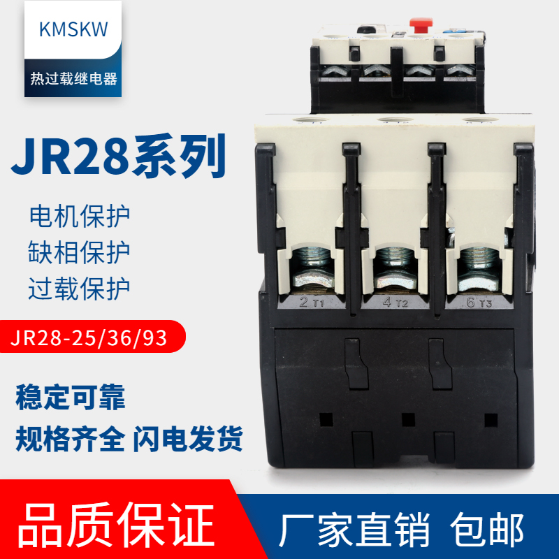 热过载继电器JR28-25/63/93热继电器LR2 过载断相温度保护0.1~93A