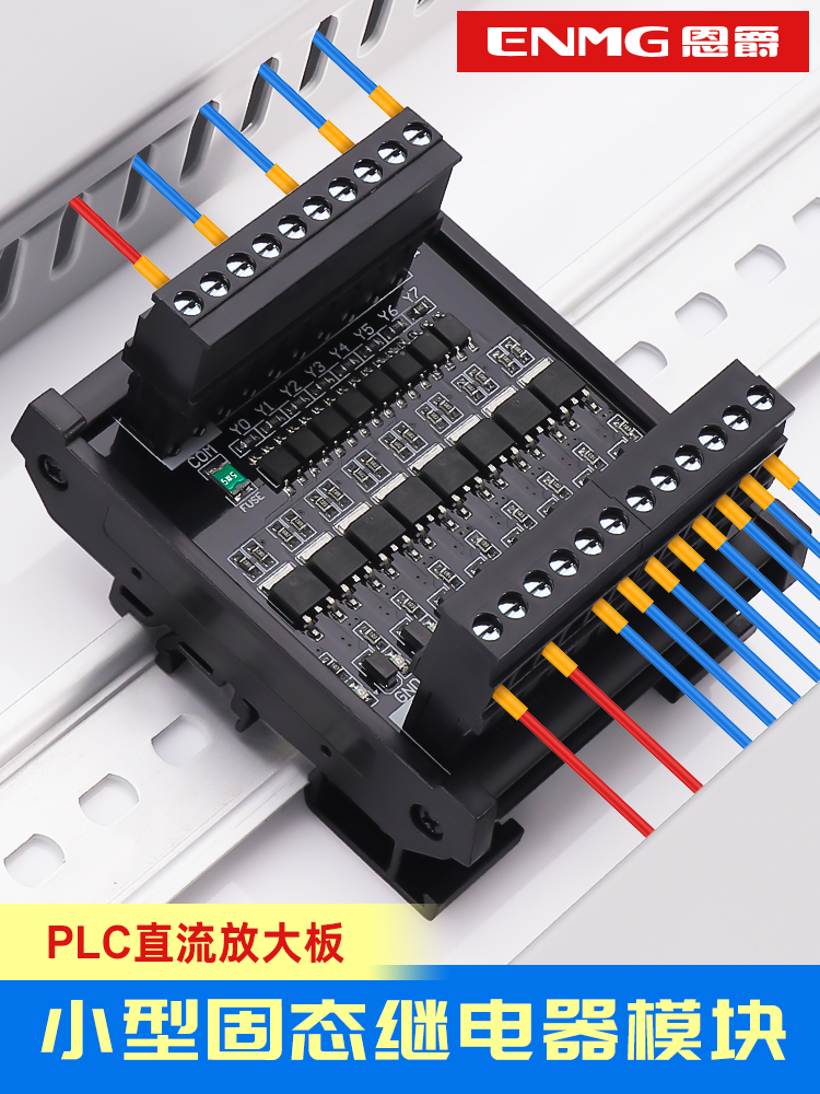 恩爵24v plc 直流放大板 光耦隔离 固态 继电器模块 pnp npn 输入