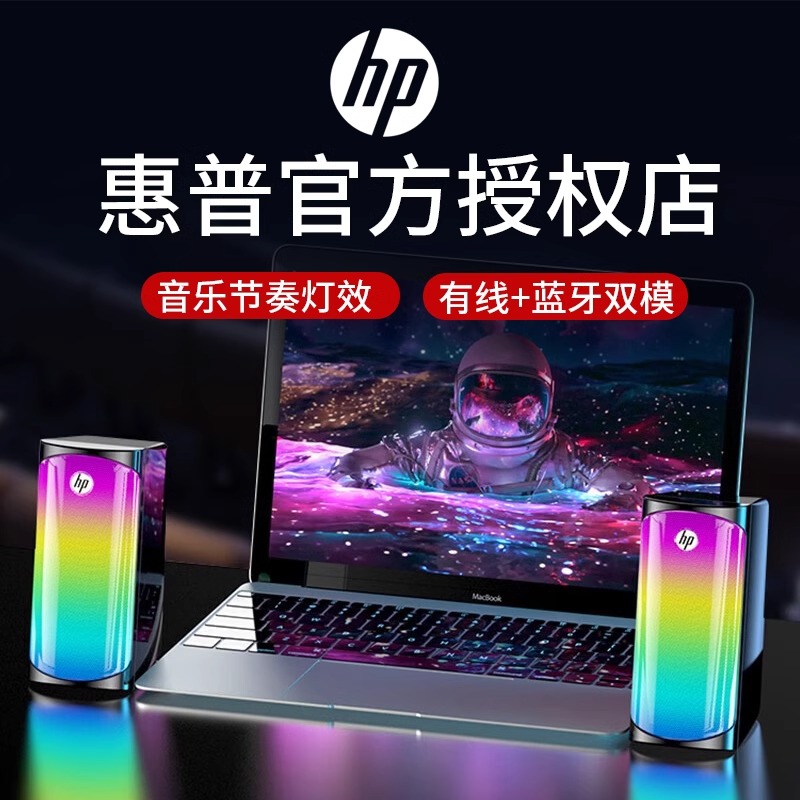 HP惠普电脑音响台式机笔记本家用有线蓝牙小型音箱低音炮迷你喇叭