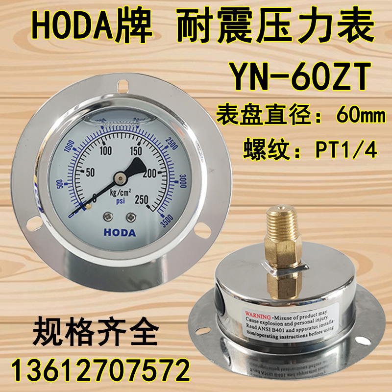 HODA轴向带边抗震不锈钢压力表 耐震压力表 YN60ZT 150 100 250KG