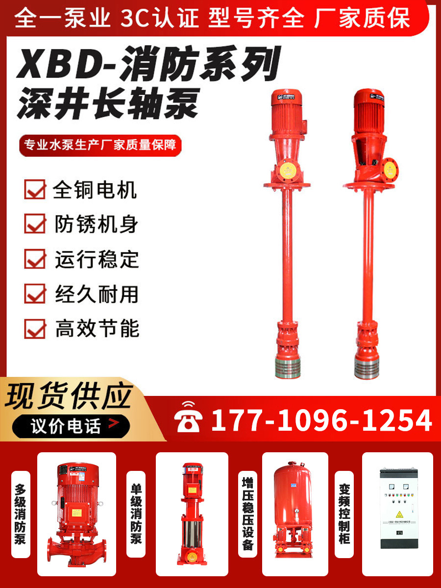 长轴深井消防泵水泵轴流泵增压稳压成套设备高扬程喷淋泵消火栓泵