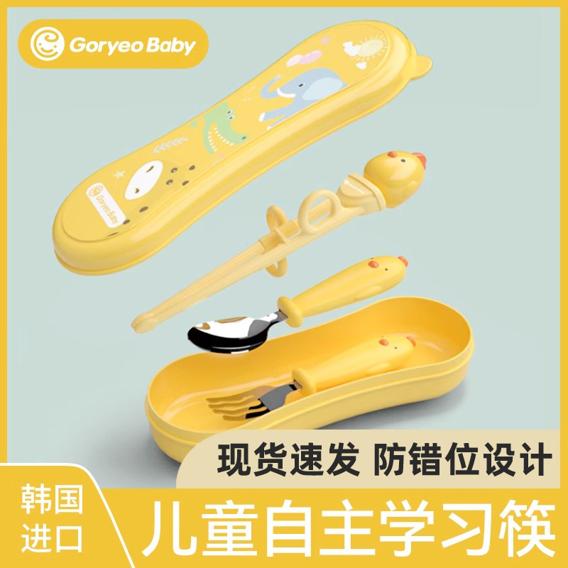 韩国GoryeoBaby儿童餐具学习筷学吃饭勺子宝宝训练筷子便携盒套装