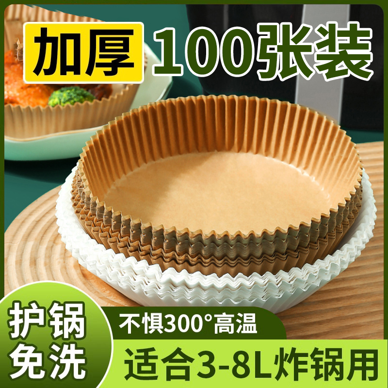 空气炸锅专用纸烤盘吸油纸垫纸家用食物硅油纸锡纸碗烘焙工具圆形