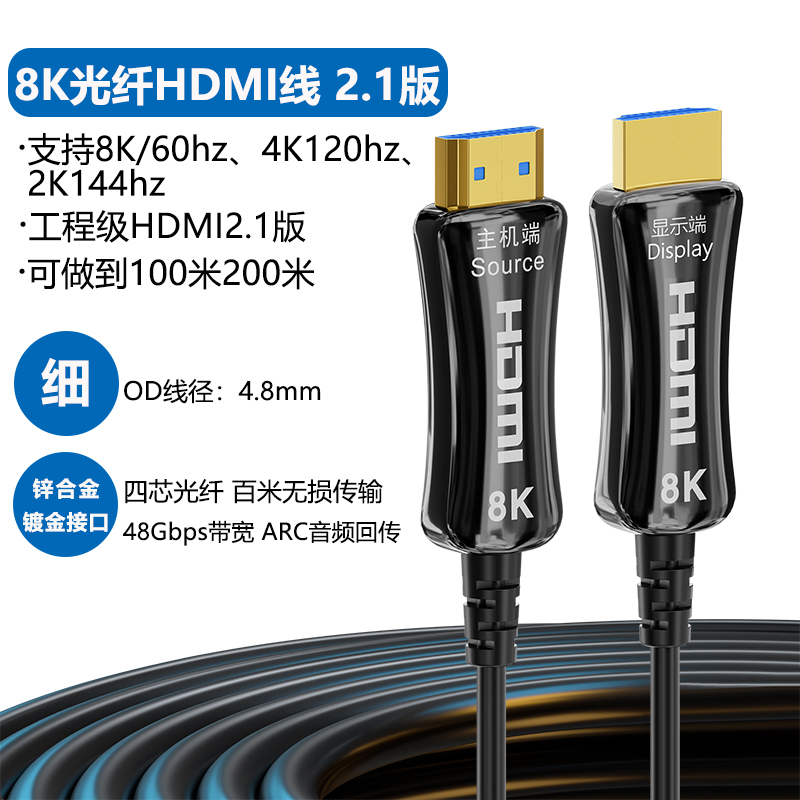 HDMI线光纤2.1投影仪高清线4k视频线8k穿管工程线2.0版20小头30米
