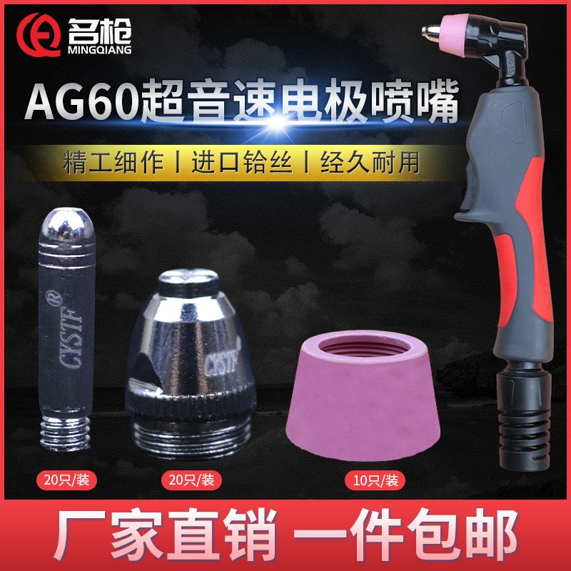 AG60电极割嘴等离子切割机配件SG55喷嘴LGK/CUT60A瓷嘴保护罩枪头