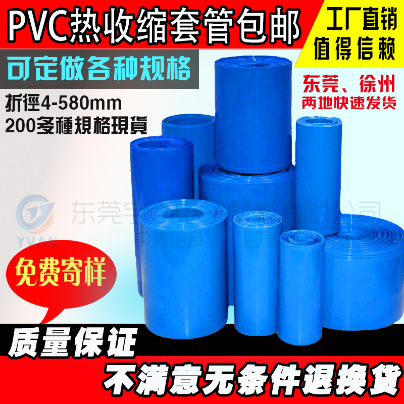 包邮PVC套管 pvc热缩管 锂电池组外皮 阻燃绝缘套膜 支持定做裁切
