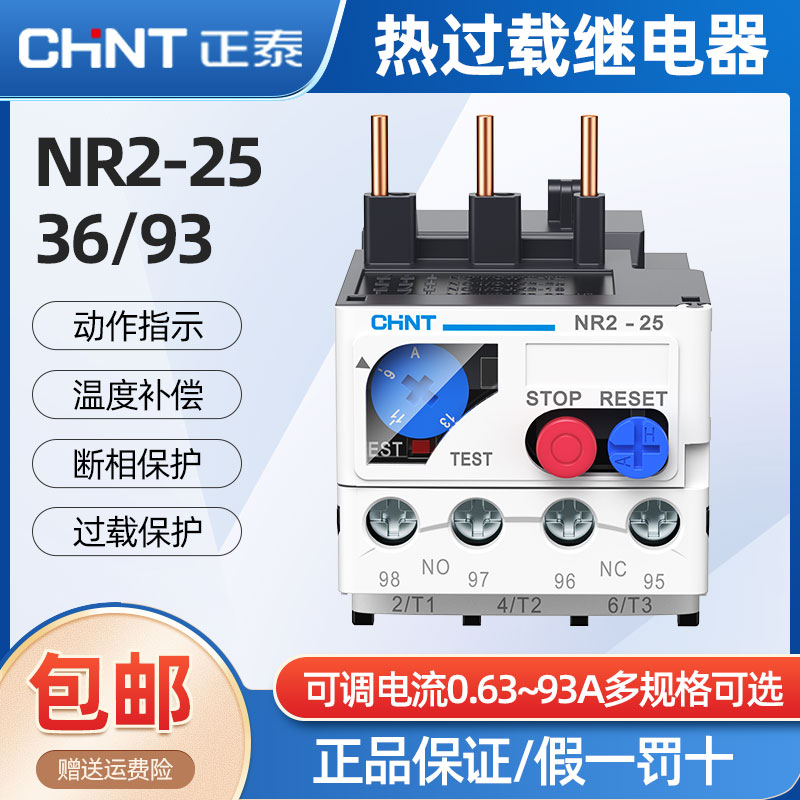 正泰热继电器电机380V过热过载保护器NR2-25/Z热过载继电器接触器
