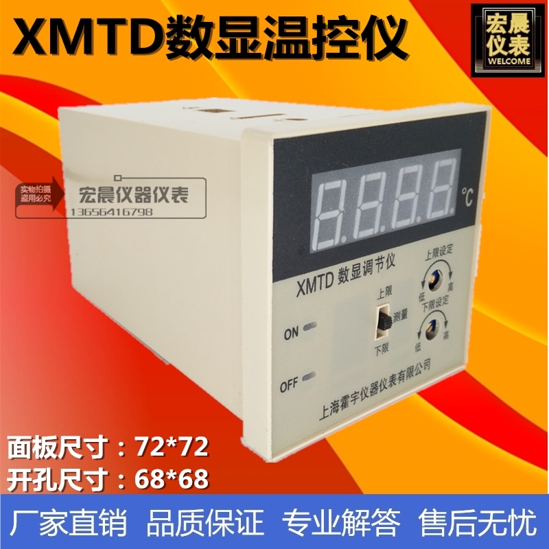 新品霍宇XMTD2201/2202双控数显温度调节仪数字温控仪表温度控制
