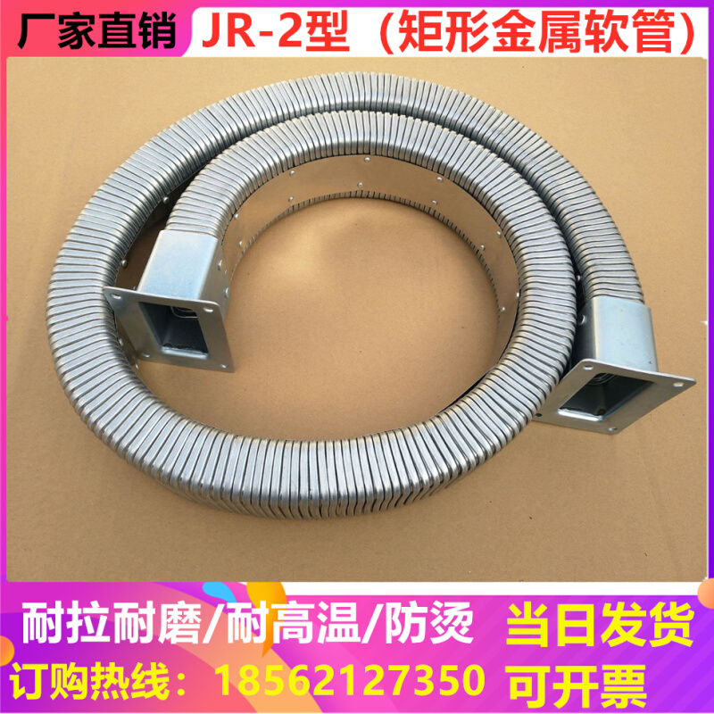 JR-2型矩形金属软管 全封闭方形金属穿线电缆钢制拖链 金属拖链
