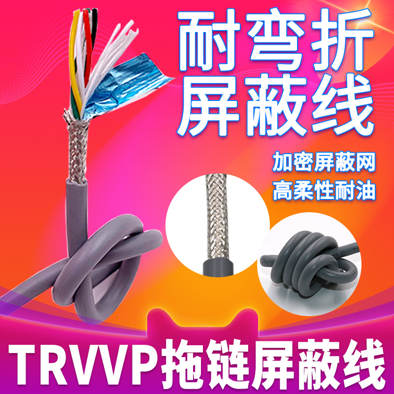荣缆 灰色拖链高柔屏蔽线TRVVP 3 4 6 8芯0.15 0.2 0.3镀锡信号线