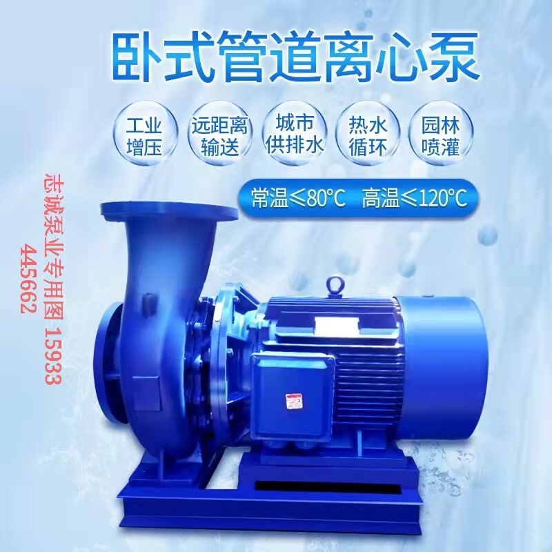 管道泵工业立式热水循环管道泵380V耐酸碱增压泵ISW卧式离心泵