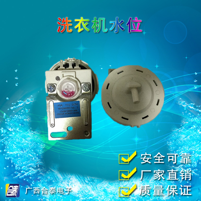 美的小天鹅滚筒洗衣机水位传感器XQG5.5/60/70/TG60/70