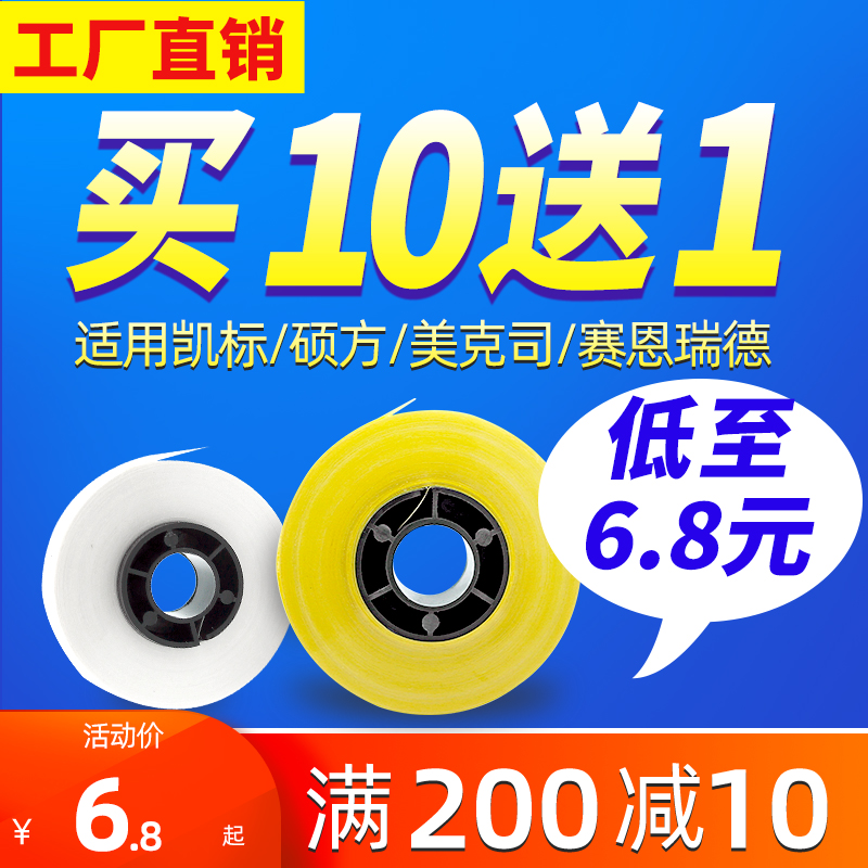 适MAX/硕方/凯标/美克斯lm-380 /550a线号机贴纸色带 贴纸盒白 黄