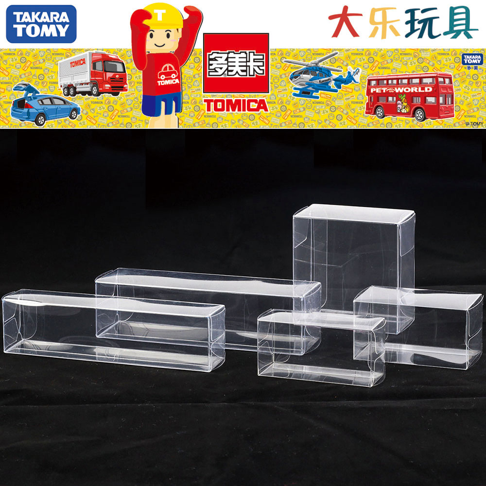 多美卡仿真车模塑料保护盒透明收藏展示盒模型防尘收纳玩具黑盒