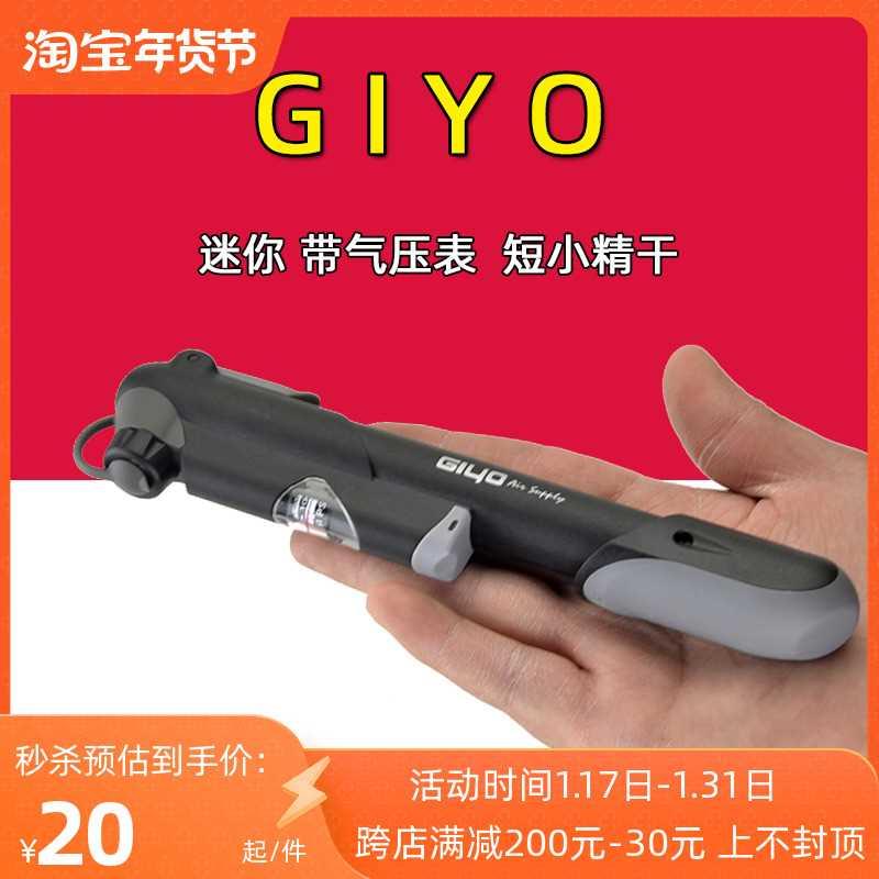 台湾GIYO自行车打气筒山地公路车迷你打气筒美法嘴气压表高压便携