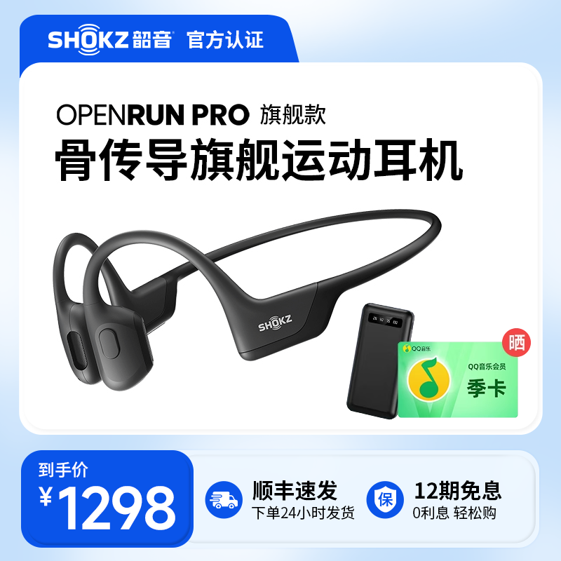 Shokz韶音OpenRun Pro骨传导无线运动骑行跑步蓝牙耳机不入耳S810