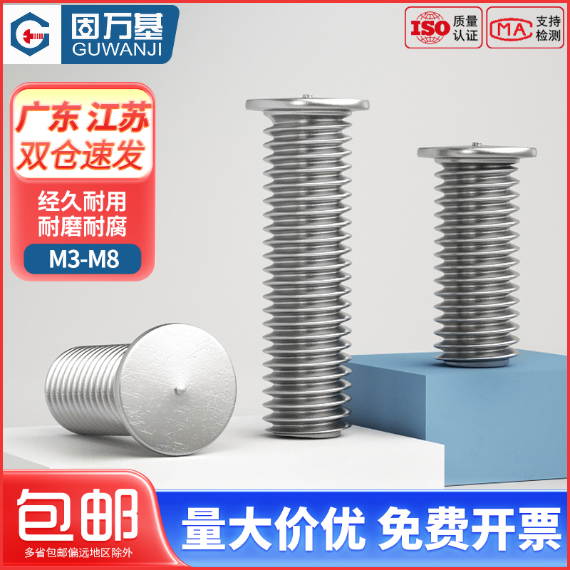 304不锈钢焊接螺丝316点焊螺丝植焊钉焊接螺柱碰焊螺钉m3M4M5M6M8