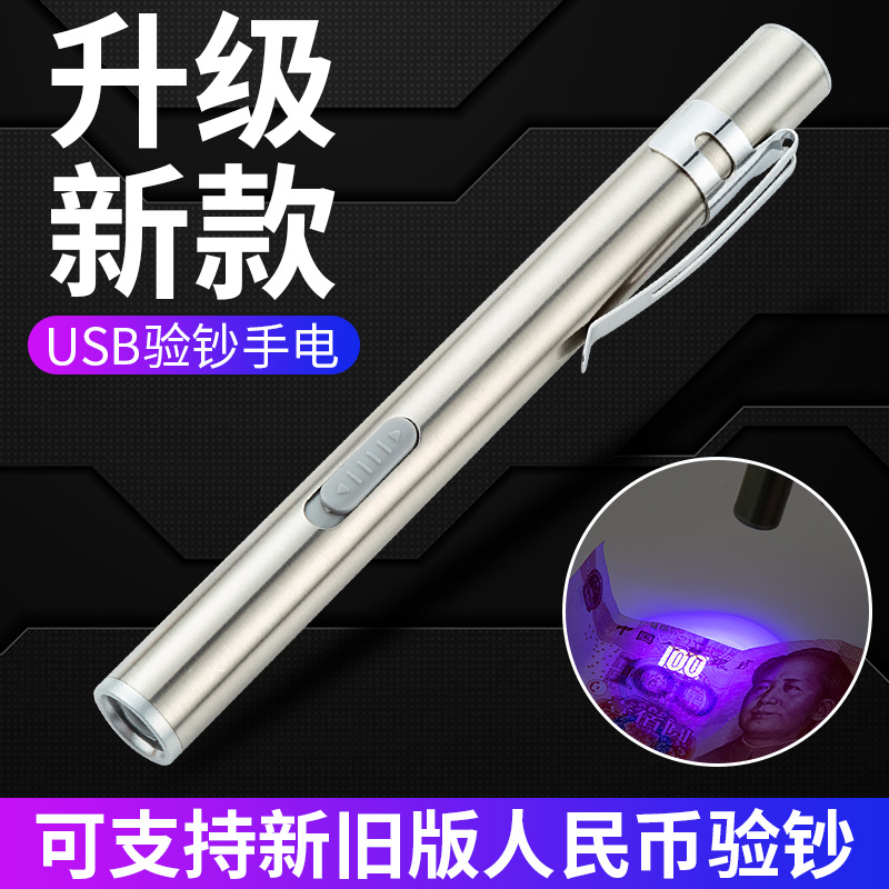 验钞灯紫外线多功能可充电验钞机小型便携式迷你手持紫光笔手电筒