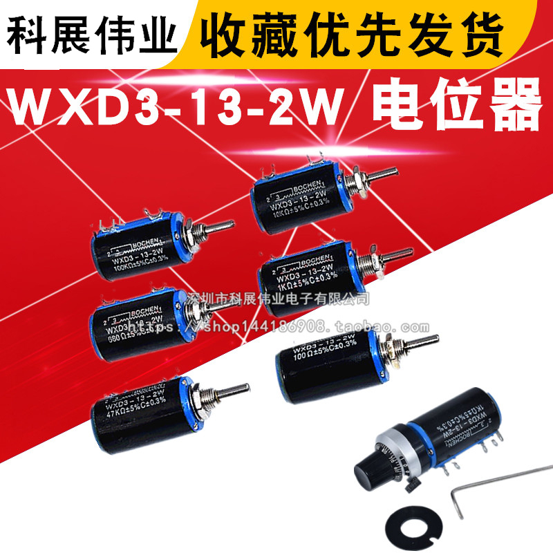 WXD3-13-2W 精密多圈电位器 1K/2.2K/3.3K/4.7K/10K/22K/47K/100K