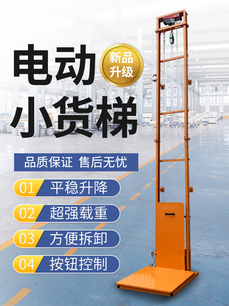 德国日本进口简易液压货梯升降机小型导轨提升机仓库厂房家用电梯