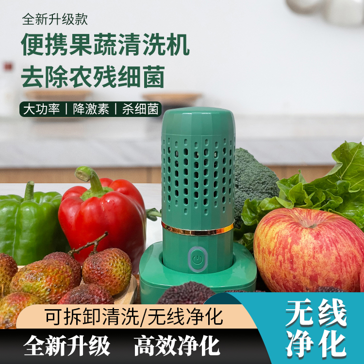 洗菜机果蔬净化器无线去农残果蔬肉消毒净化器家用自动胶囊清洗机