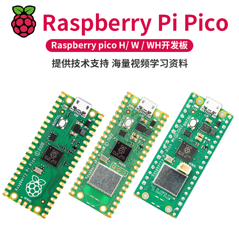 树莓派Raspberry Pi Pico开发板 单片机C++/Python编程入门控制器