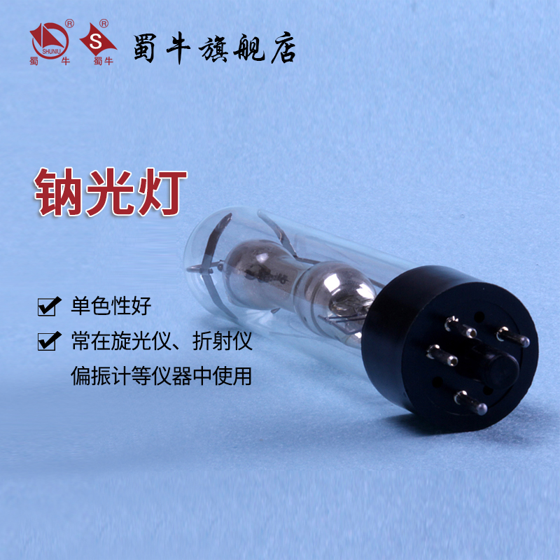 GP20NA-1钠光灯管八角 低压钠光灯低压钠灯纳灯泡 旋光仪配件