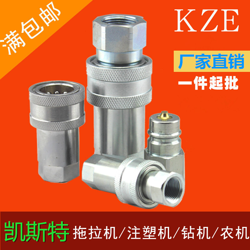kze开闭式液压快速接头双自封注塑机高压油管油压快插接头自锁
