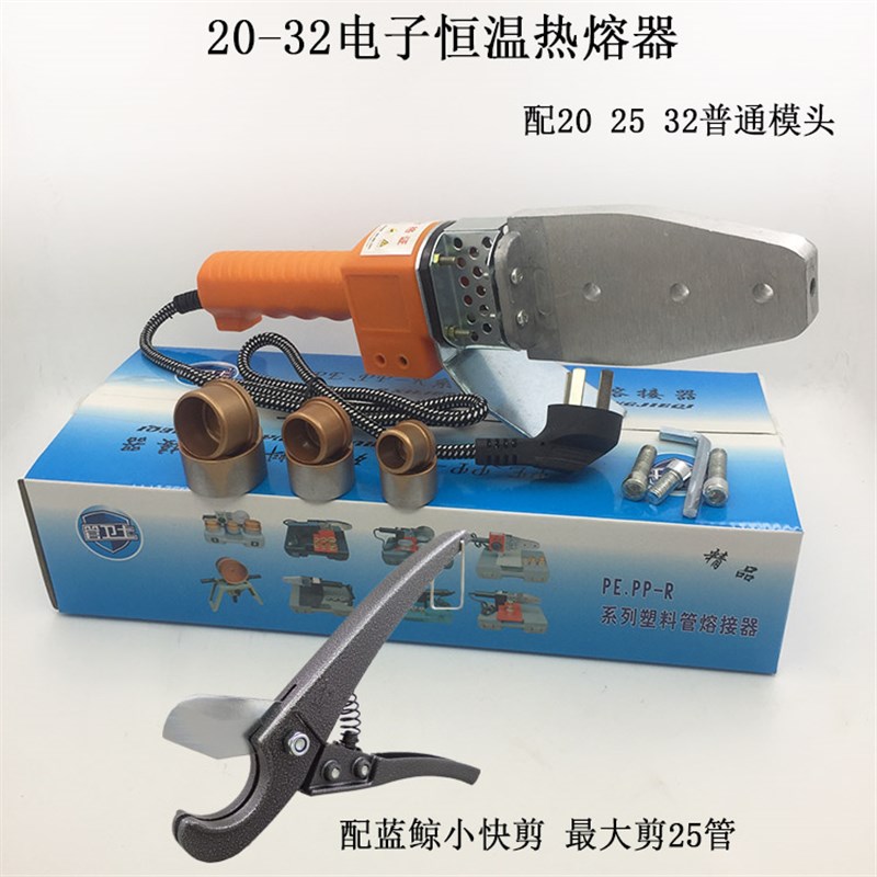包邮PPR管热熔器20-32电子恒温塑焊机I PE管热熔机水管烫机焊管机
