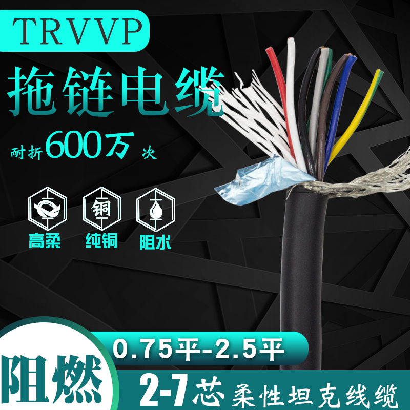 TRVVP高柔拖链电缆屏蔽线2/3/4/5芯0.150.20.3耐弯编码器信号软线
