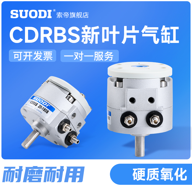 CDRBS新款叶片式旋转摆动气缸CRBS10 15 20 30 40-90度180度气动