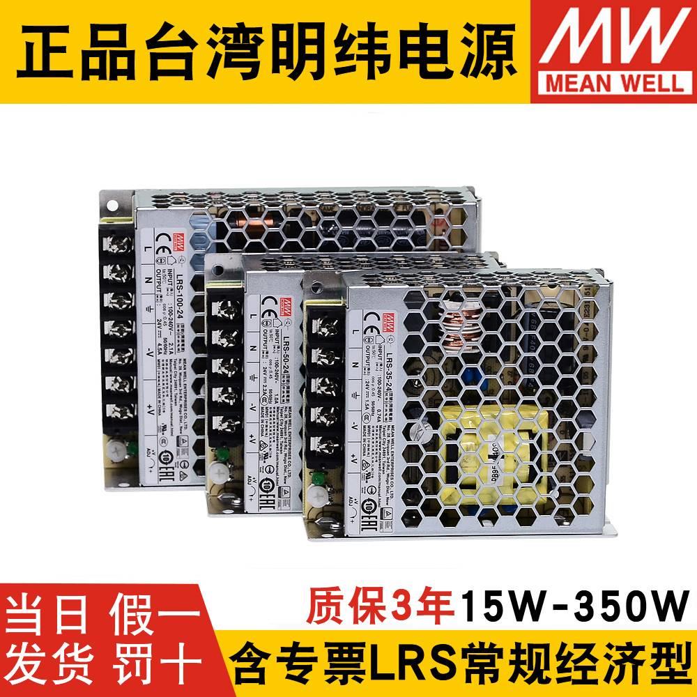台湾明纬LRS开关电源220转24V12V直流5V 50/100/150/200变压器350