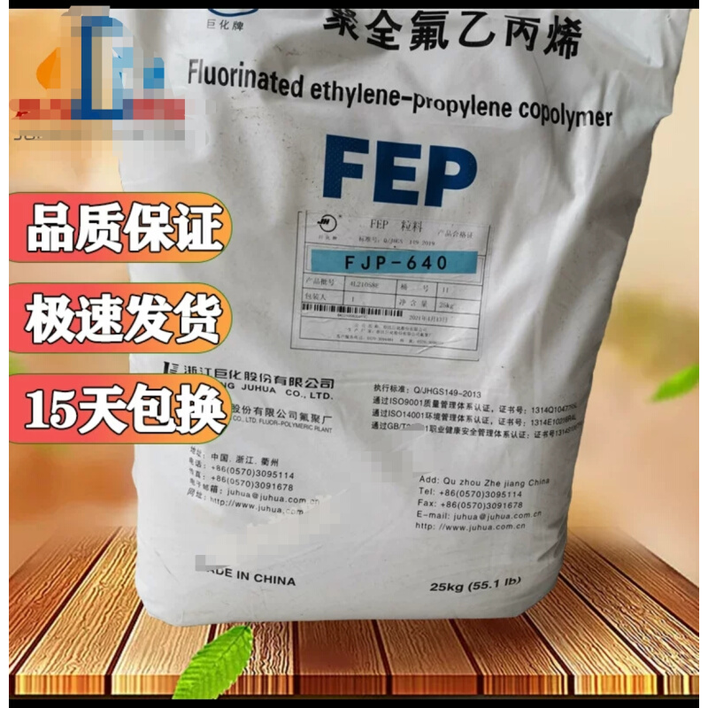 浙江巨化FE/F-820透明f46电缆护套料管材f46氟塑料原料