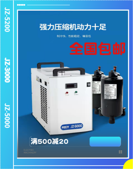 工业冷水机激光冷水机主轴雕刻机切割冷水机JZ3000JZ5200冷水机